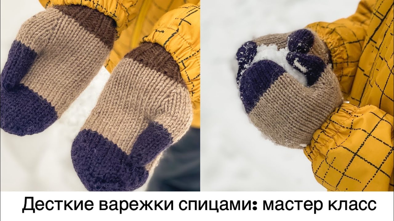 Детские варежки спицами на 7-10 лет, подробный мастер класс + попетельная схема.