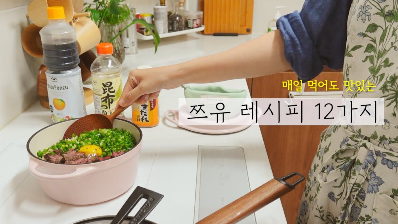 SUB) 매일 먹어도 맛있는 12가지 쯔유 활용 레시피🍲 | 부지런한 주부의 집밥 일상, 건강한 일주일 집밥 Cook with me
