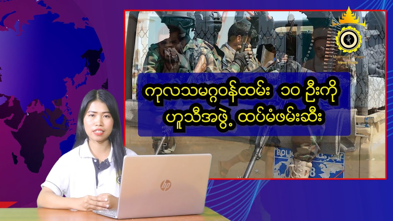 ကုလသမဂ္ဂဝန်ထမ်း  ၁၀ ဦးကို ဟူသီအဖွဲ့ ထပ်မံဖမ်းဆီး