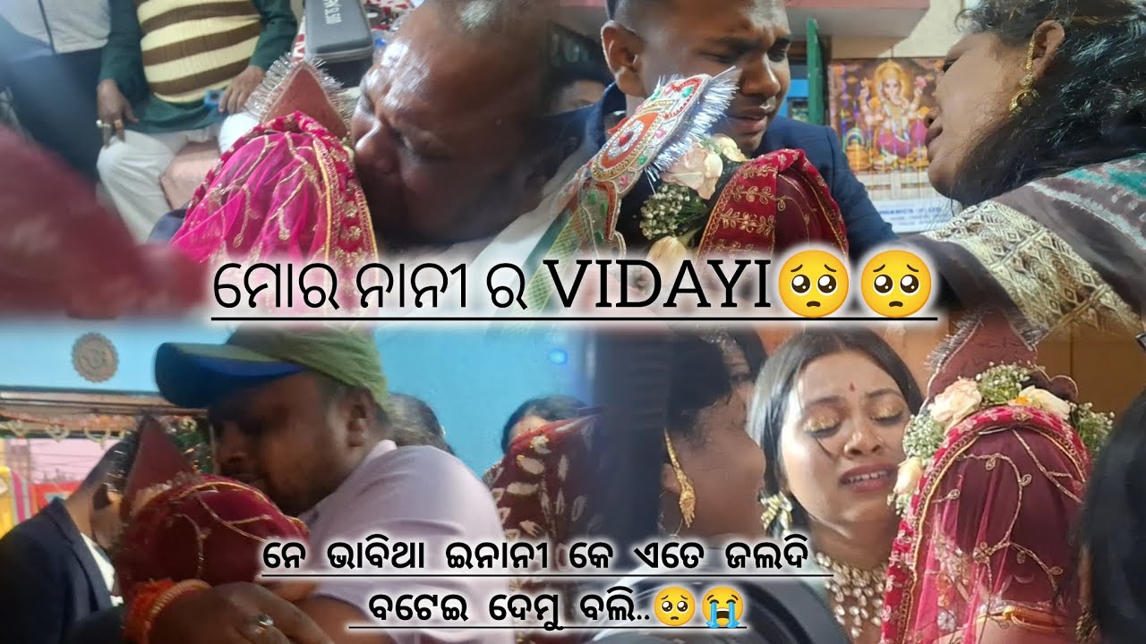 ମୋର ନାନୀ ର vidayi...🥺🥺😭😭 