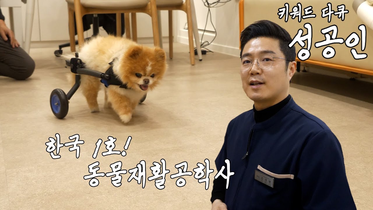[키워드 다큐 성공인] 야, 너도 걸을 수 있어