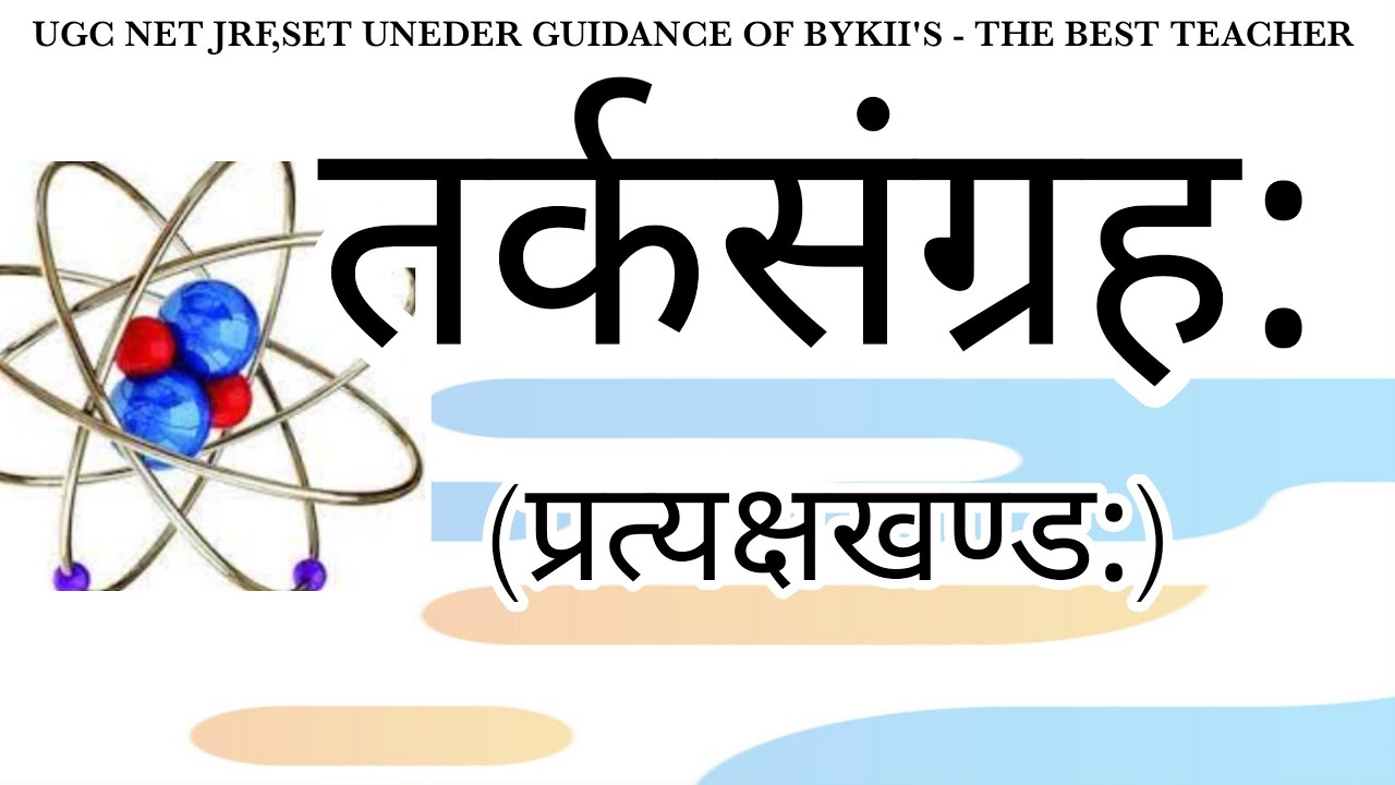 Tarka sangrah part- 1 || vaishesik Darshan || तर्कसंग्रह: - अन्नंभट्ट:|| বৈশেষিক দর্শন ও তর্কসংগ্রহ