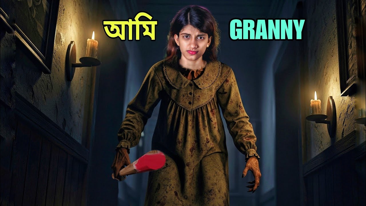 I am Granny | বুড়ী ভূত হয়েছি আমি