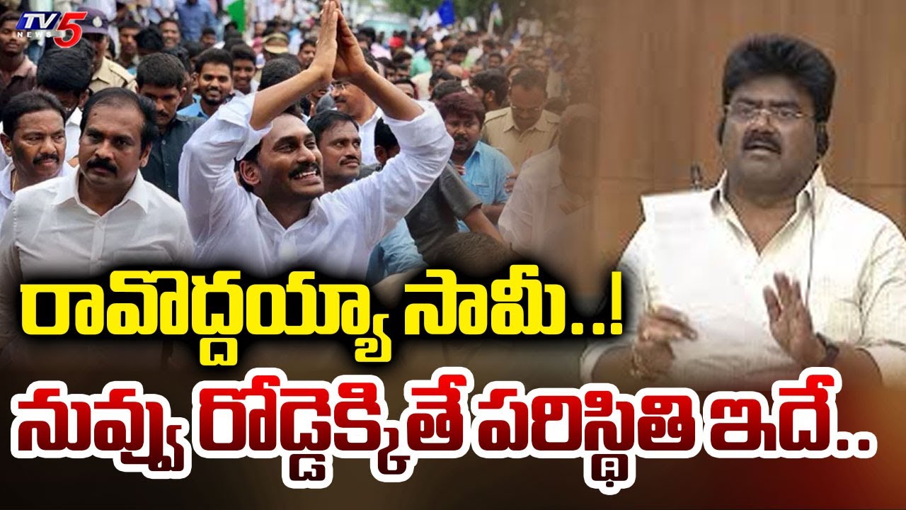TDP MLA Koona Ravi Kumar Reaction Over YS Jagan Padhayatra | YSRCP | AP Politics | TV5 News