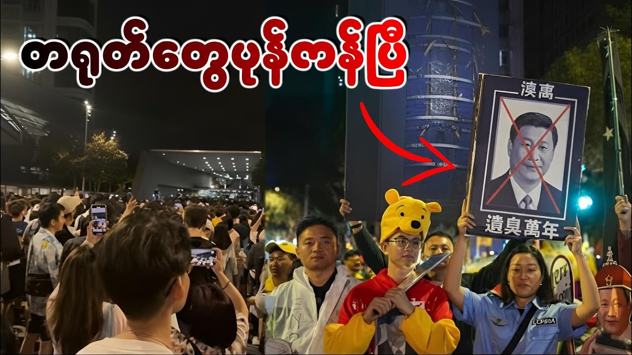 ရုတ်တရက်ပေါက်ကွဲထွက်လာတဲ့တရုတ်ပြည်သူ့ပုန်ကန်မှု