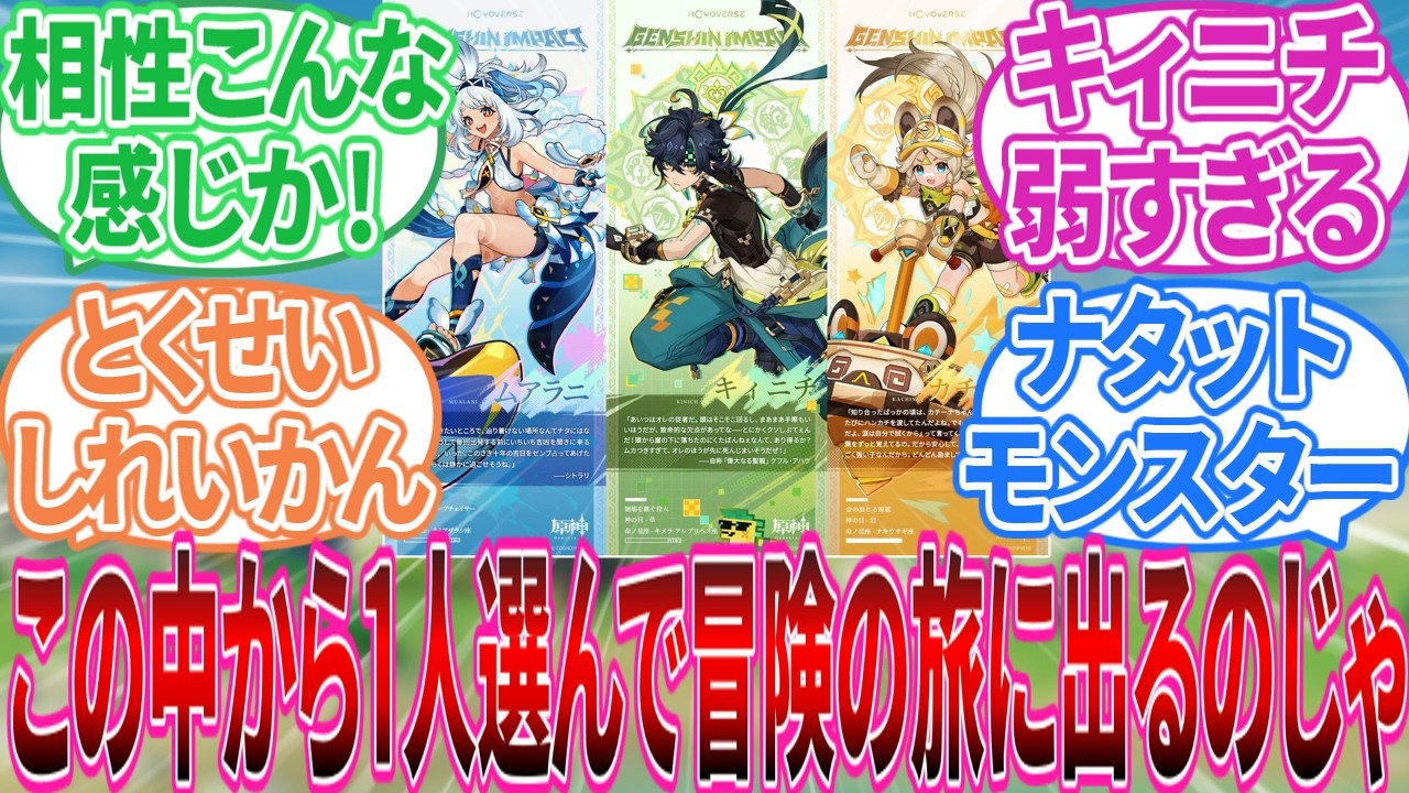【原神】｢ここに3人のナタモンがおるじゃろ？」に対する旅人の反応集【反応集】