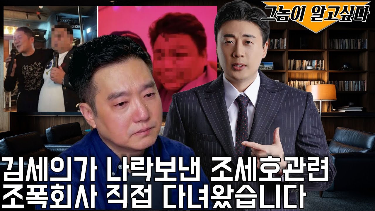 [충격단독] 김세의가 불법자금세탁 이라고 나락보낸 조폭회사 직접 다녀왔습니다.