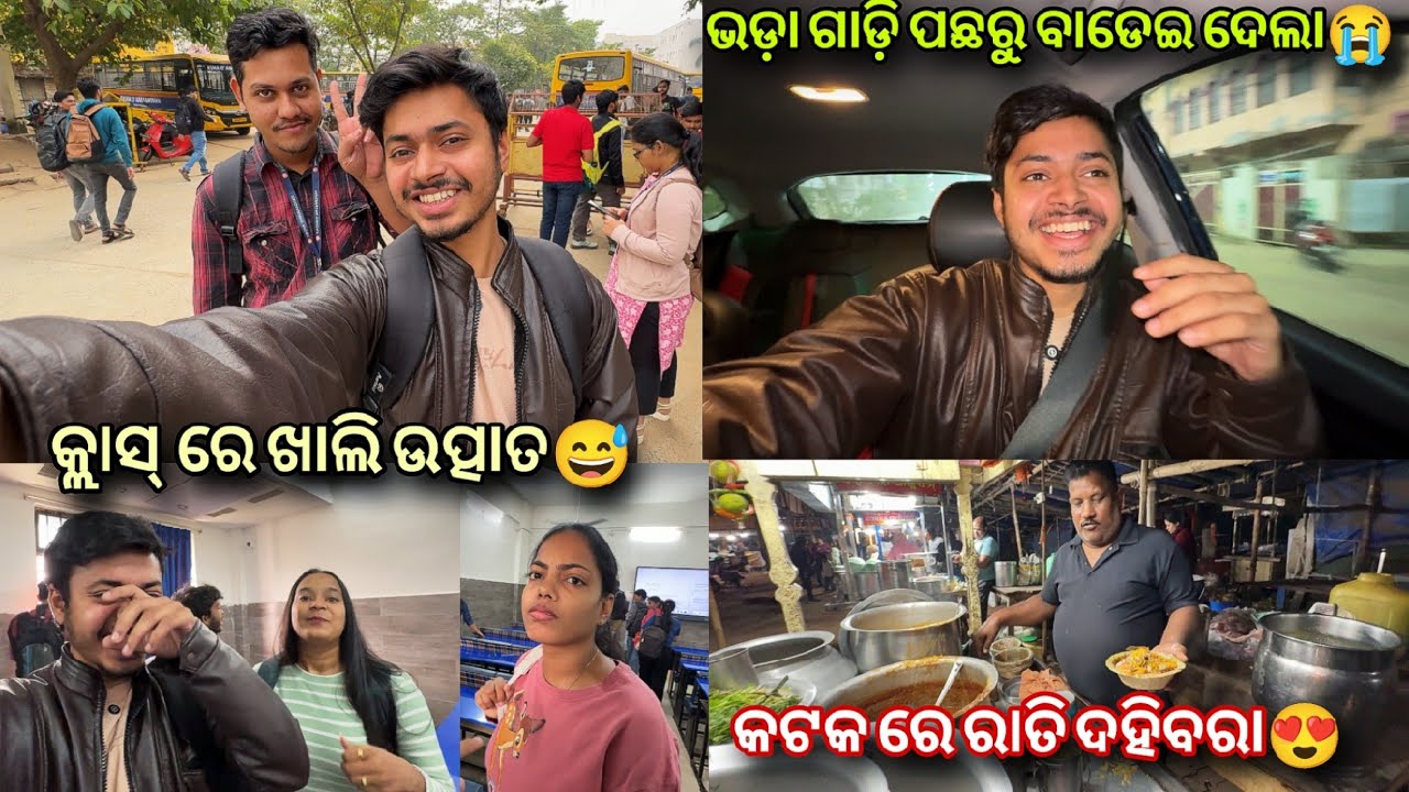 Rati Bhada Gadi Re Hostel Ru Luchiki Cuttack Jaithili 🤫 | First Time Rati Dahibara Khaili 😍