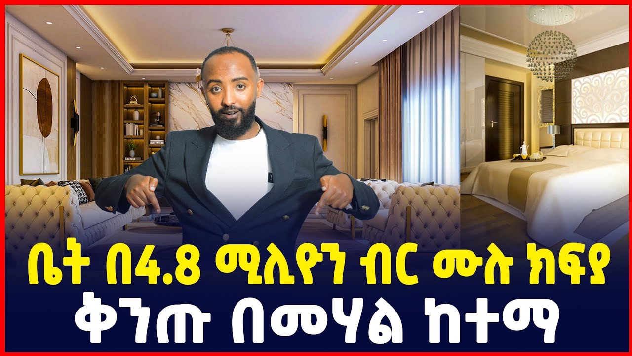 በ4.8 ሚሊዮን ብር ሙሉ ክፍያ ብቻ ቅንጡ መኖሪያ ቤት|Apartment price in Addis Ababa|Ayat real estate Luxury apartments
