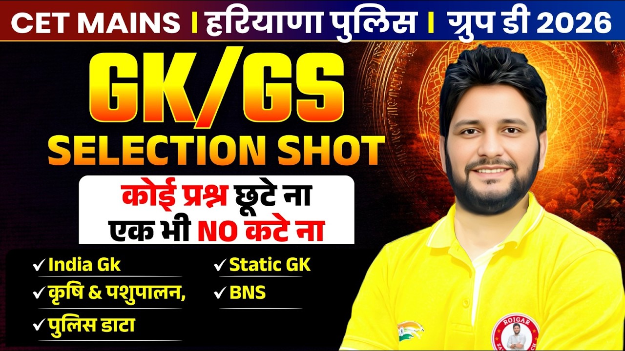 GK/GS Selection Shot-7 🚀 | Haryana Police | Group-D | CET Mains 2026 | 100% Exam Focus