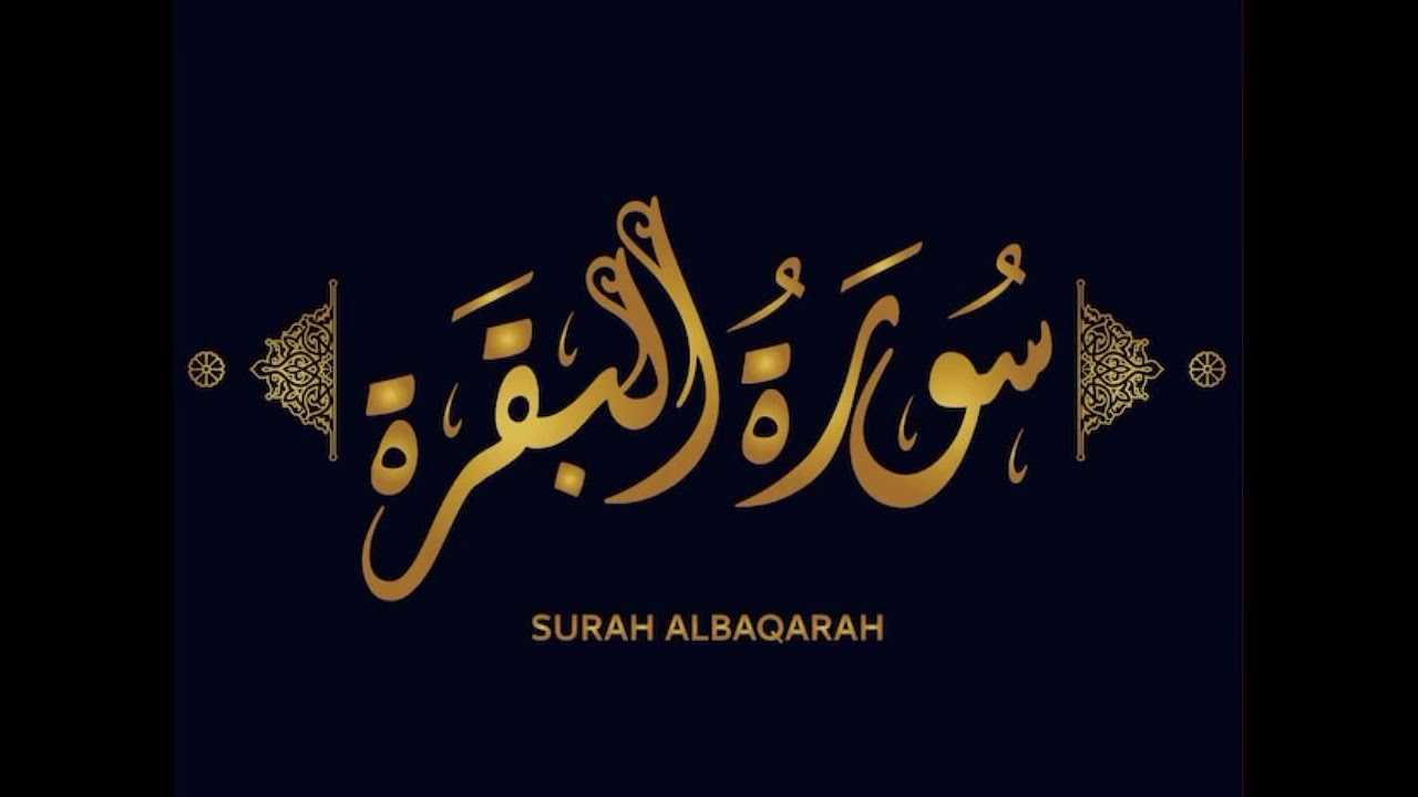 surah al baqarah fast recitation