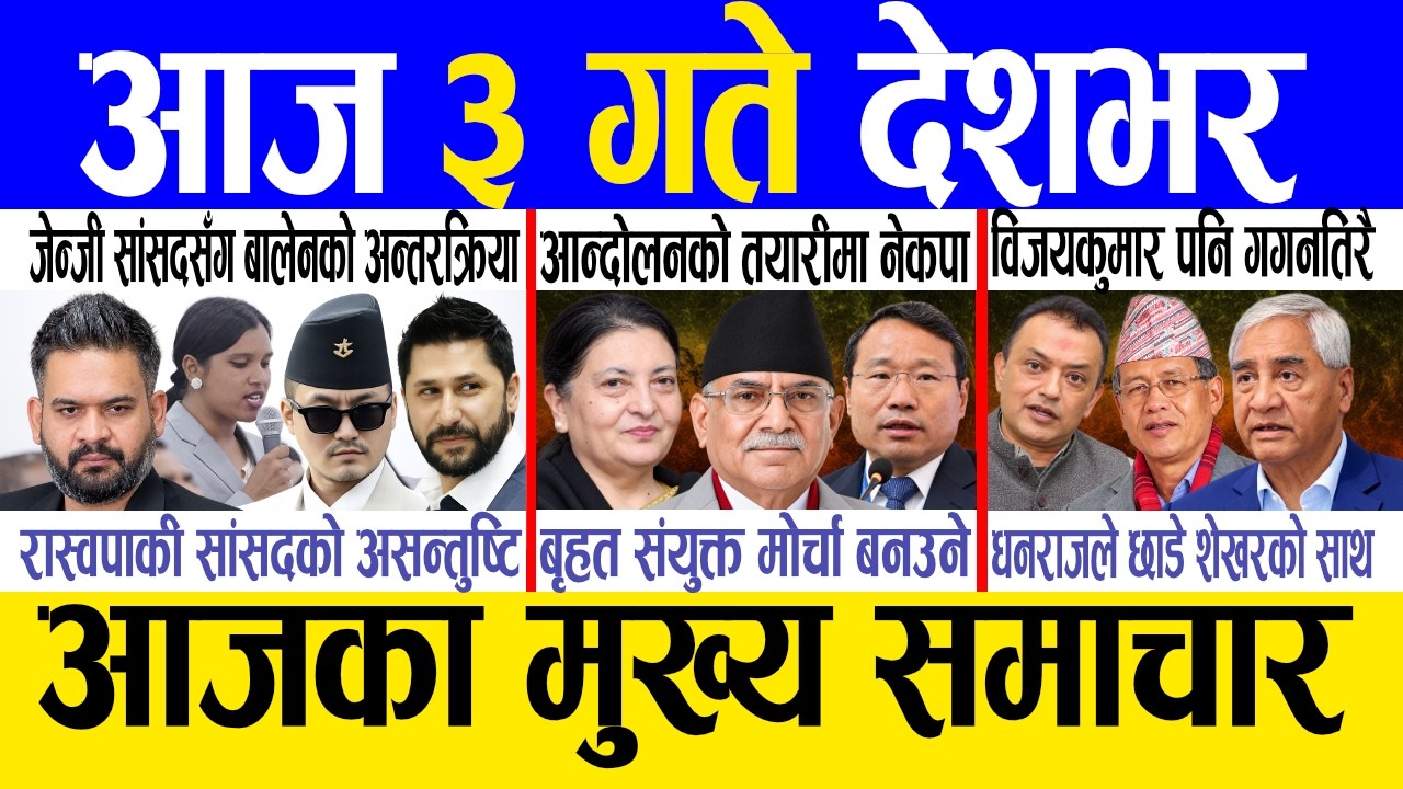 Today news 🔴 nepali news | aaja ka mukhya samachar, nepali samachar live | Asoj 2 gate 2083.