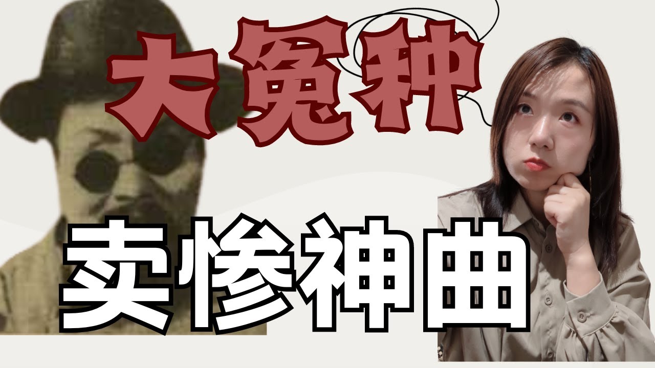 替瞎子阿炳伸冤！二泉映月真的不是卖惨曲目！