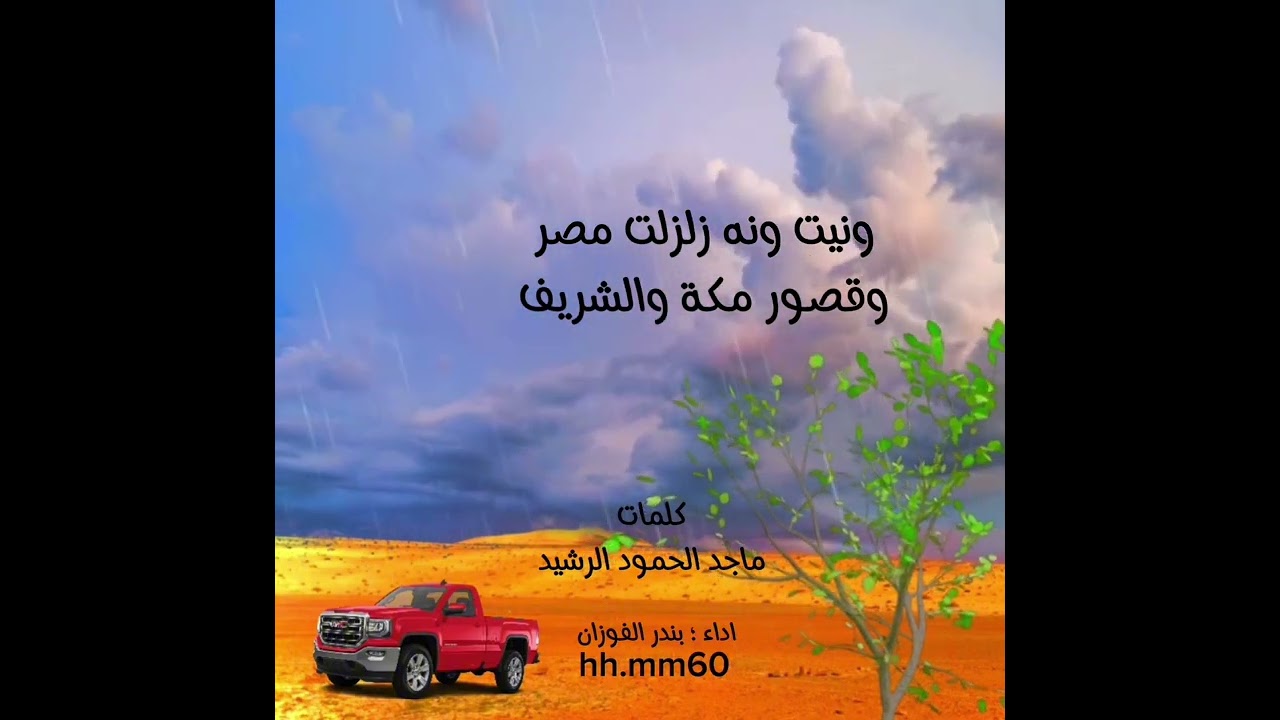 يالله الا ياوالي الامر . يامسندي وانت اللطيف