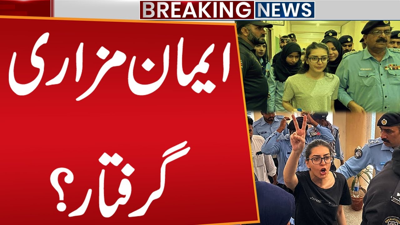 Iman Mazari Arrested? Big News Came | Breaking News | Public News