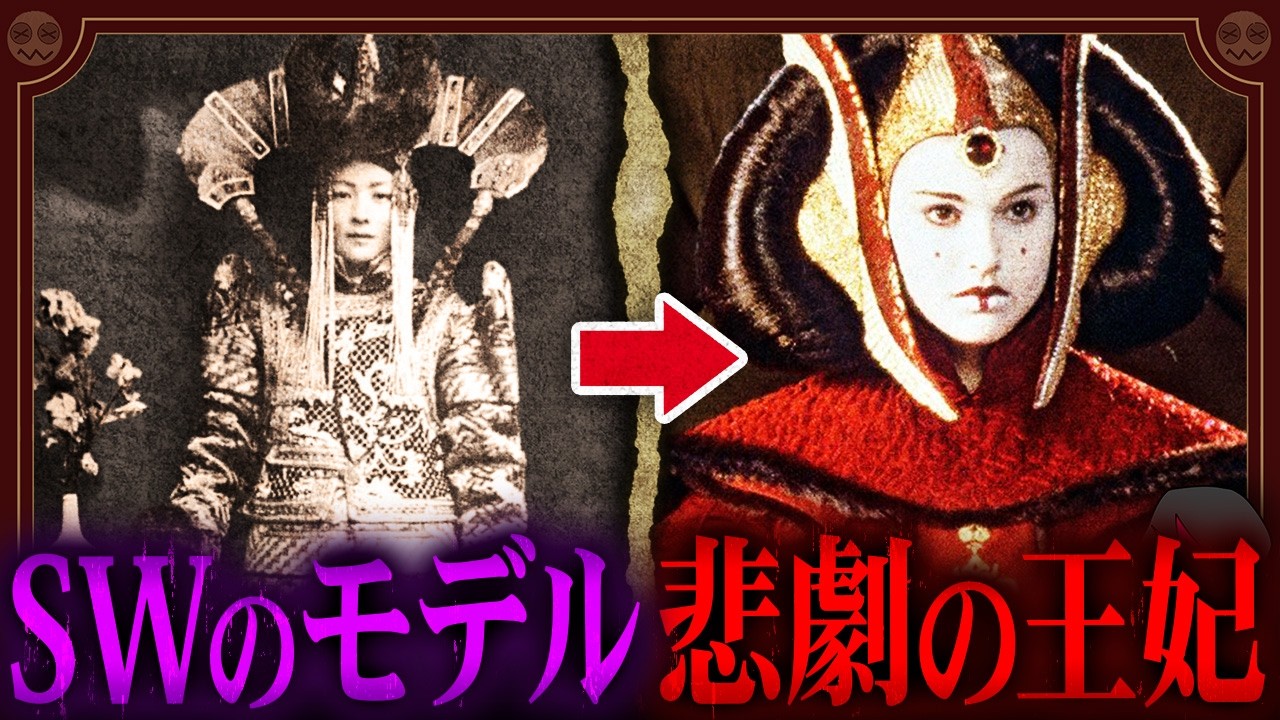 妊娠中に拷問・処刑…アミダラ女王のモデル「ゲネピル王妃」