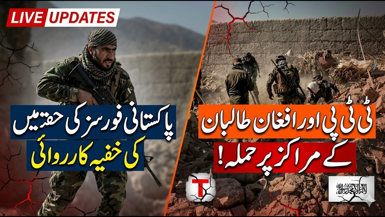 🚨 Live:Pakistani forces conduct covert operation: Attack on TTP and Afghan Taliban centers