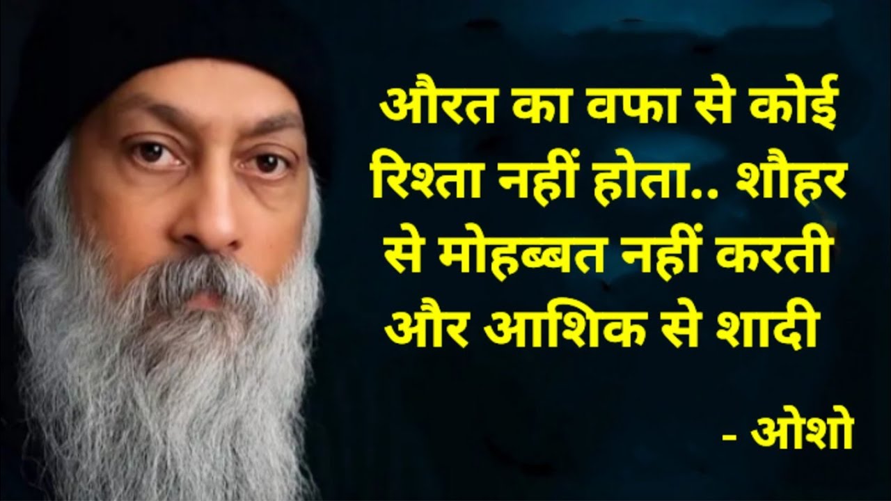 प्रेम का द्वार स्त्री है.. #osho#oshoquotes #oshomeditation #oshoindia #oshohindiquotes #osholife
