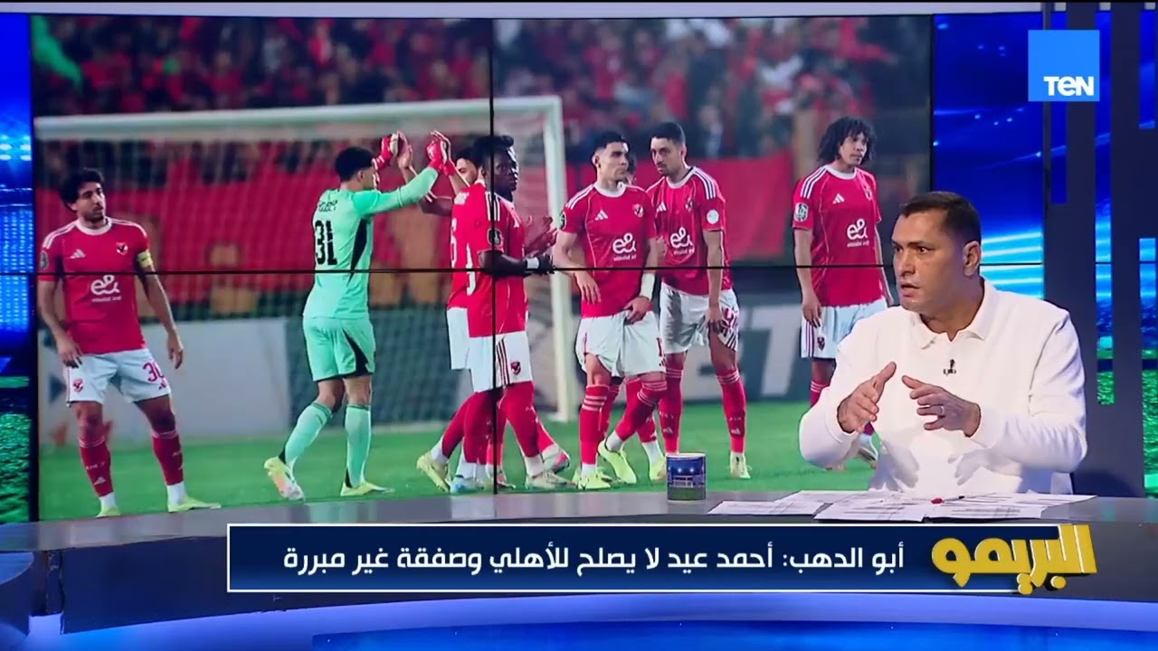 محمود أبو الدهب: مطالب أنك تكسب أنت النادي الأهلي مفيش لمسة أخيرة أمام الجيش الملكي