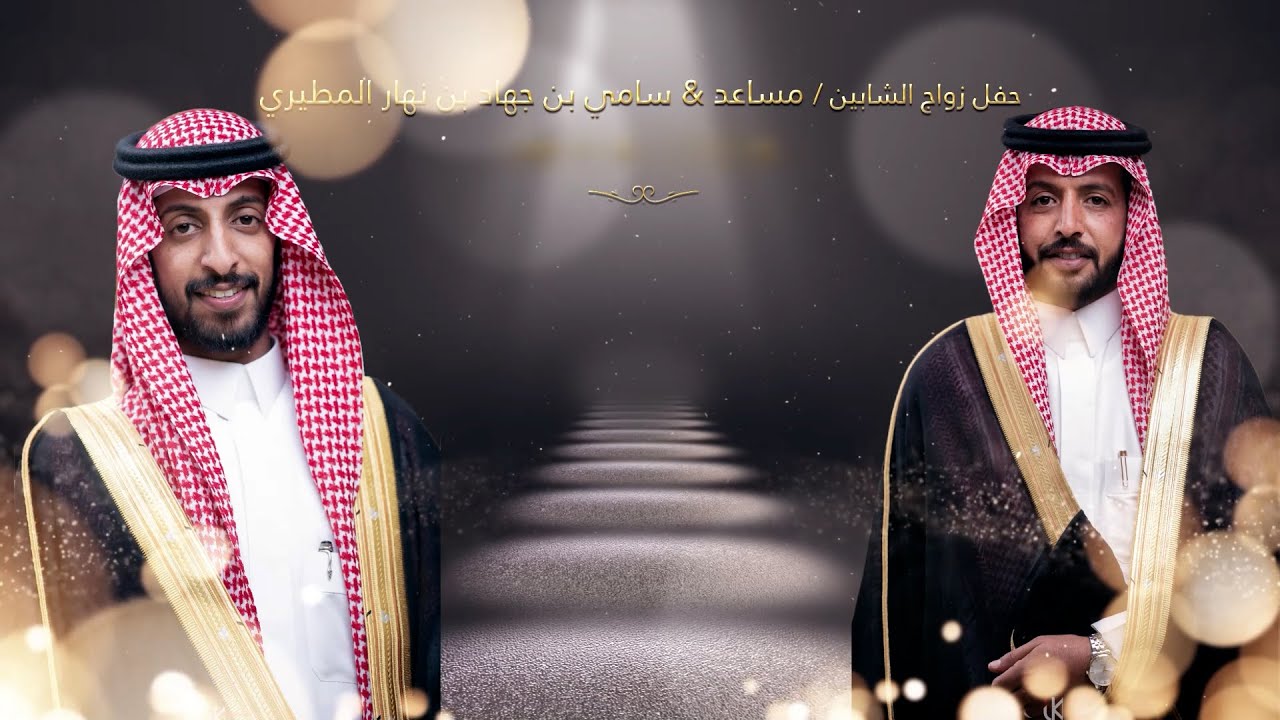 حفل زواج الشابين / مساعد & سامي بن جهاد بن نهار  المطيري | تصوير iKhaledPhoto للتواصل 0590097666