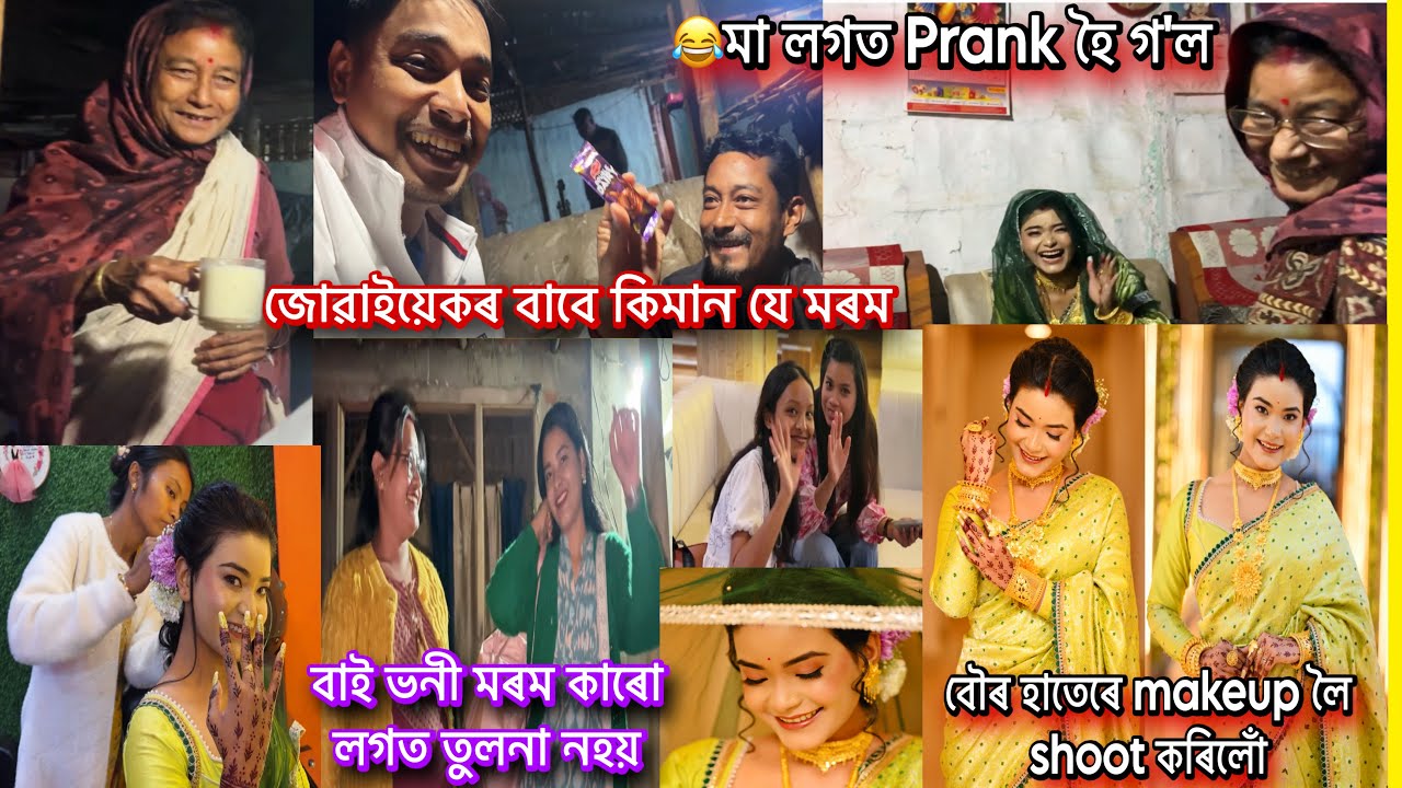 নিজৰ লগত সময় দিওঁতে video দিয়া হোৱা নাছিল 🥹জোৱাইয়েকৰ বাবে কিমান যে মৰম মোৰ ঘৰৰ সকলোৰে 