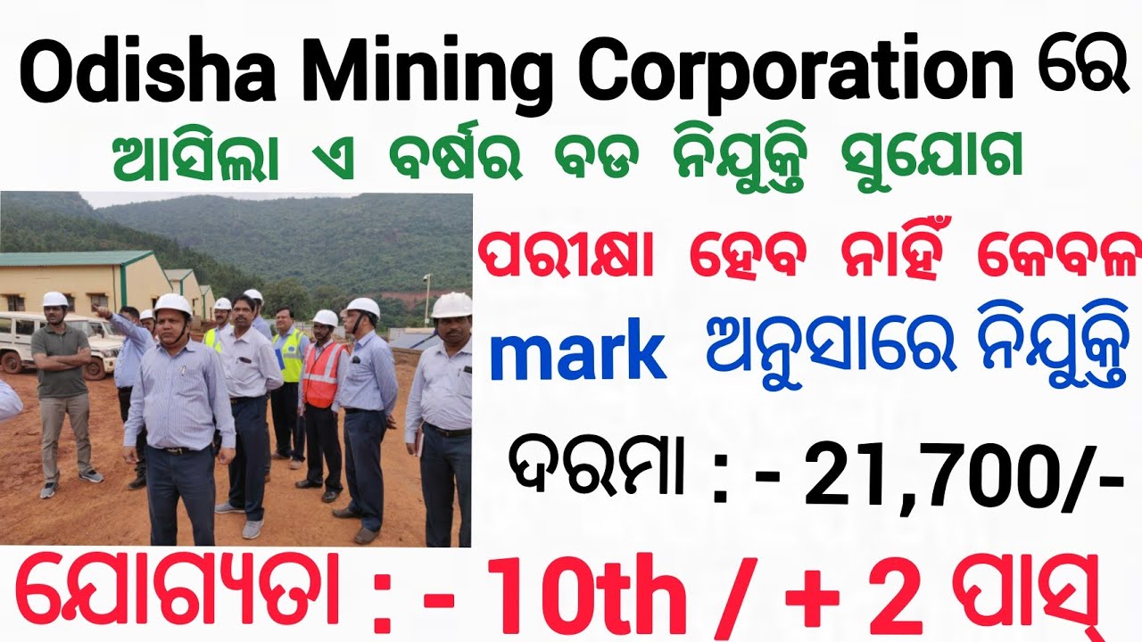 Odisha mining corporation recruitment 2021!Odish govt jobs 2021!Odisha jobs