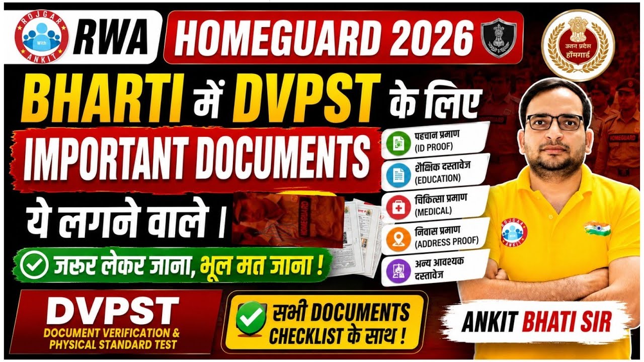 UP Home Guard DV/PST Important Documents List | UP Home Guard DV/PST | UP Home Guard Documents List