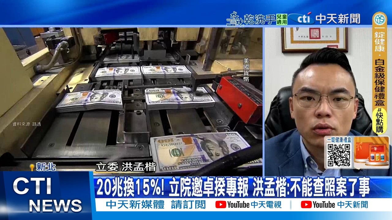 【每日必看】20兆換15%! 立院邀卓揆專報 洪孟楷:不能查照案了事｜台美貿易協定簽署 鄭麗君返台:祝大家新年快樂 20260215
