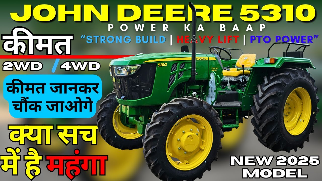 John Deere 5310 2025 Model | क्या सच में है महंगा? पूरी कीमत और ताकत देखो!