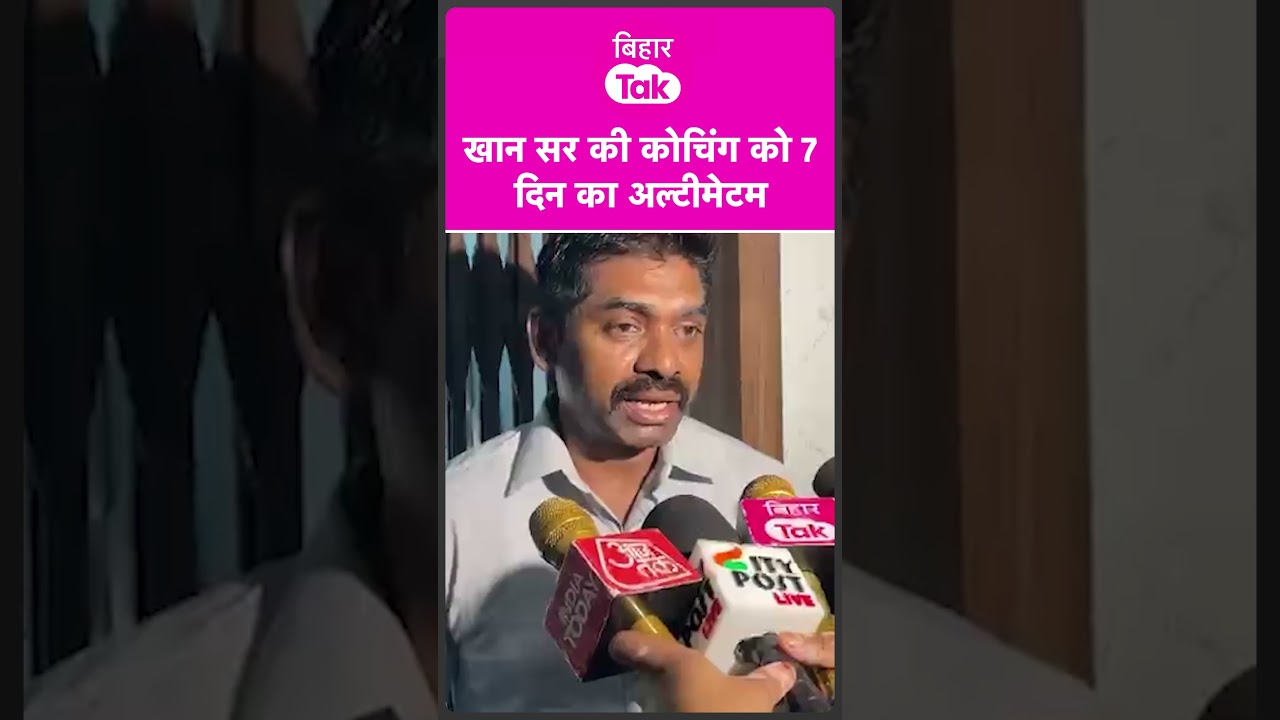 Khan Sir के कोचिंग पर Fire Services के IG Sunil Kumar Naik ने क्या कहा ?| Bihar Tak