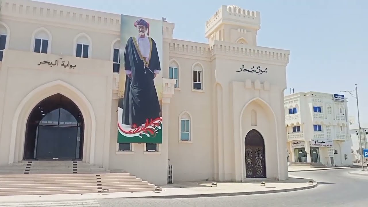 Sohar City Oman | Sohar Grand Mosque | Sohar Fish Market | Sohar Souq | Kolkata guy in Oman