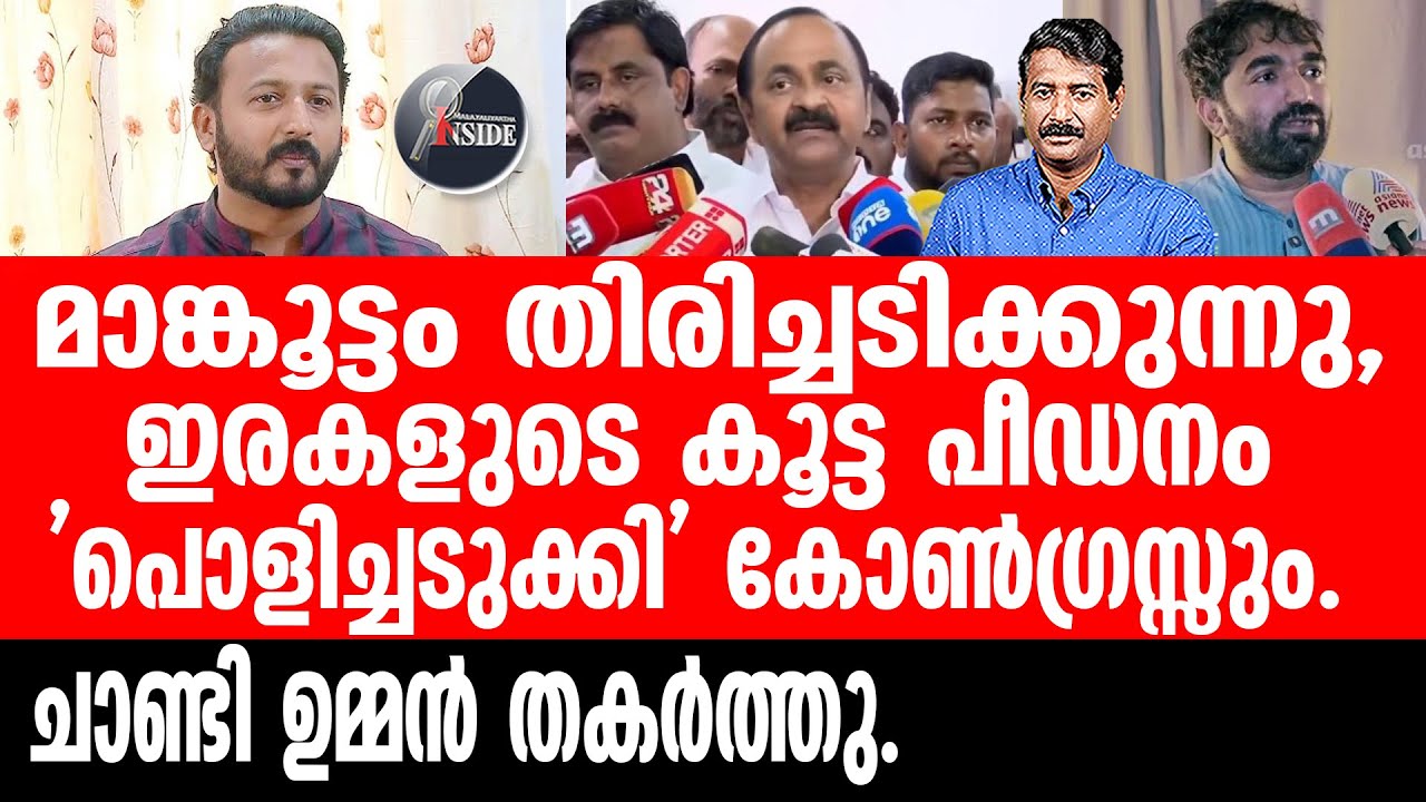 Rahul Mankoottathil  കോൺഗ്രസ്സ് ഉണർന്നു മാസ്സായി അണികൾ..