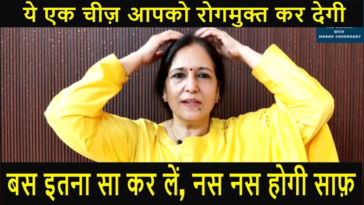 सिर्फ यह 1 चीज करें ✅ बरसों से बंद नसें खोल सिर से पैर तक एक-एक अंग स्वस्थ निरोगी रखें Heal Yourself