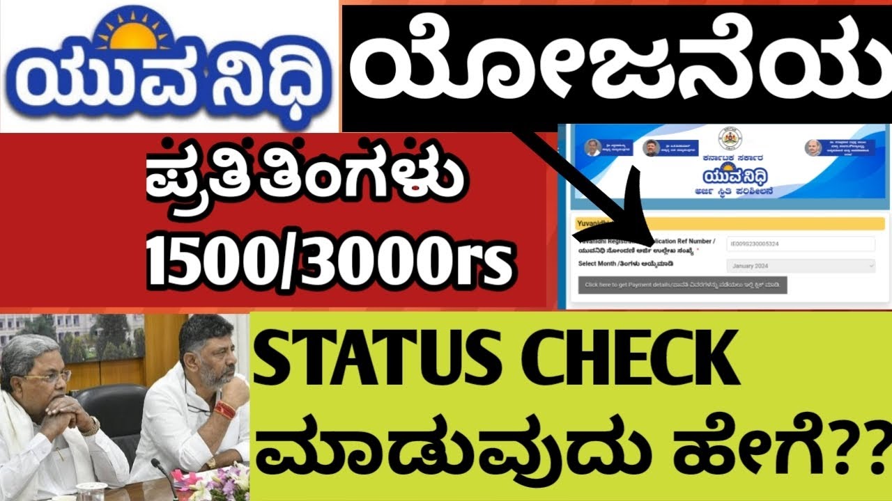 YUVANIDHI YOJANA STATUS CHECK | How to check status