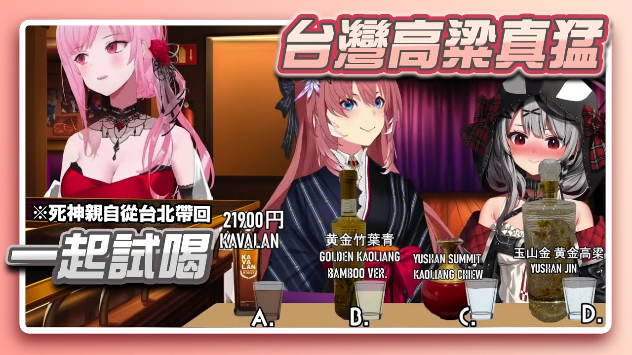 試喝死神來台北時買的酒，突然覺得口很渴【沙花叉クロヱ】【hololive精華】