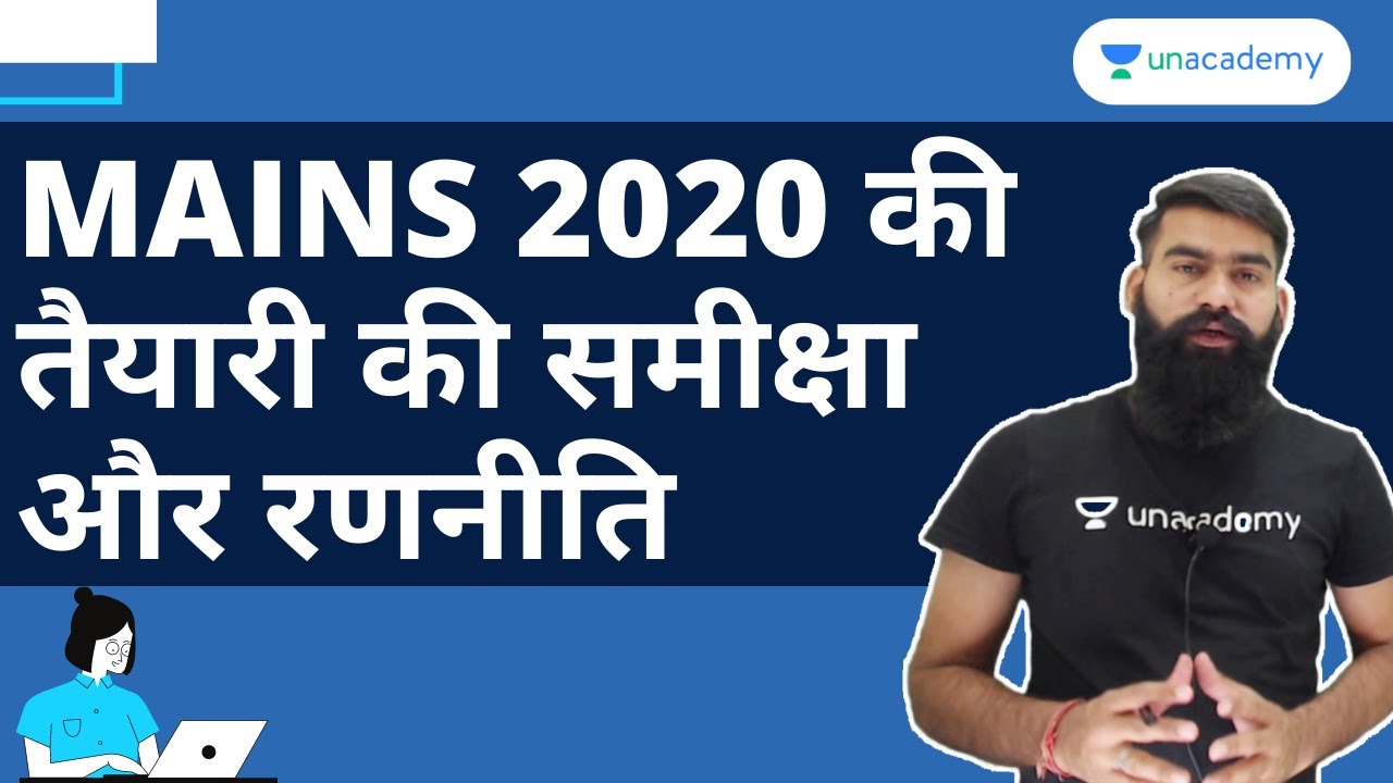 MPPSC 2020 | MPPSC MAINS  - तैयारी की समीक्षा | रणनीति | Preparation strategy for MPPSC | Gaurav Sir