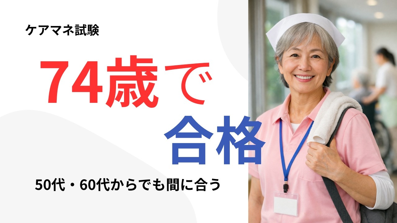 2026年度のケアマネ試験合格を目指している方、参考にしてください。