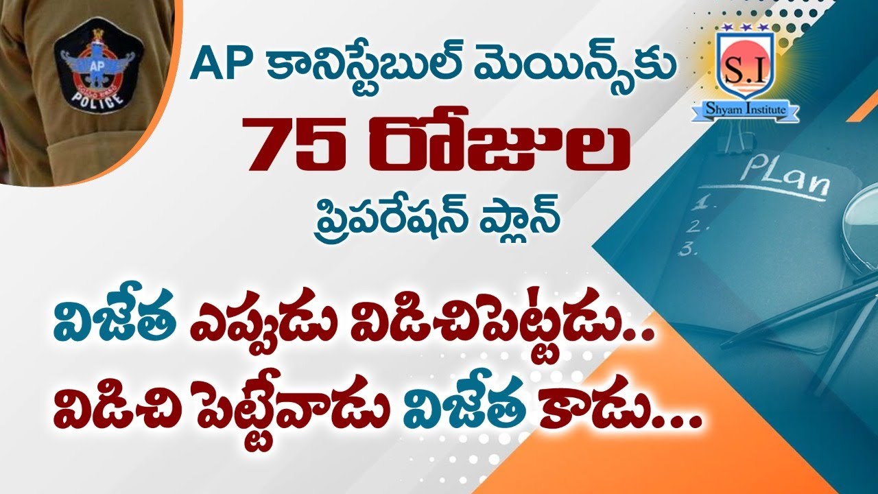 AP Constable Mains | 75 Days Preparation Plan | #shyaminstitute