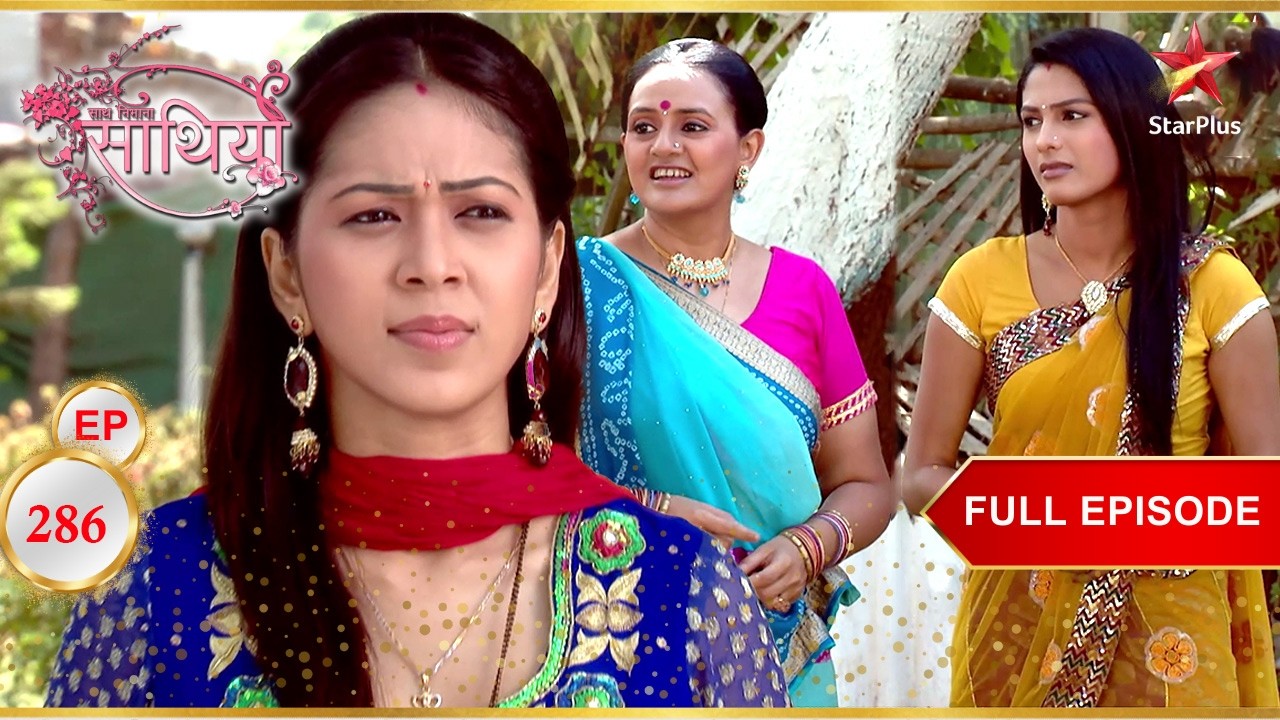 Rashi को जलन हो रही है! | Full Ep. 286 | Saath Nibhaana Saathiya