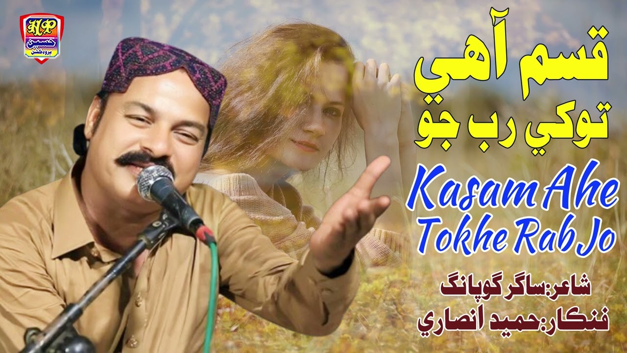 Kasam Aahe Tokhe Rab Jo - Hameed Ansari - Album 02 - Haseen Production Official
