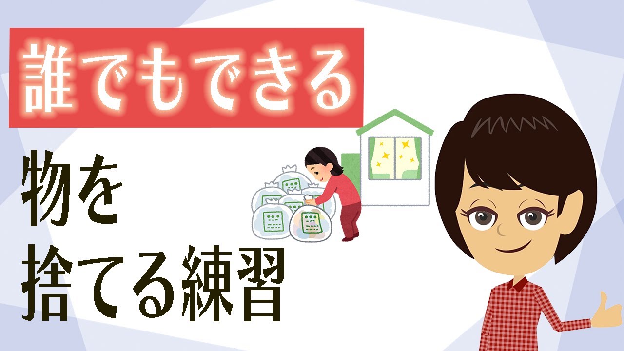 【物を減らす】捨てるのが苦手な人が試すべき方法３つ！感情と向き合う
