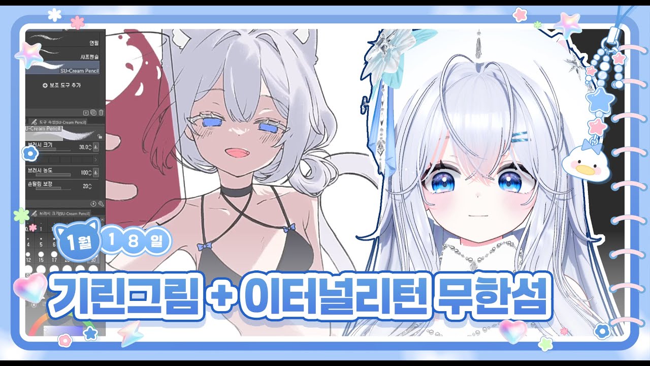 1월 18일 다시보기 2 (기린그림, 이터널리턴 무한섬)