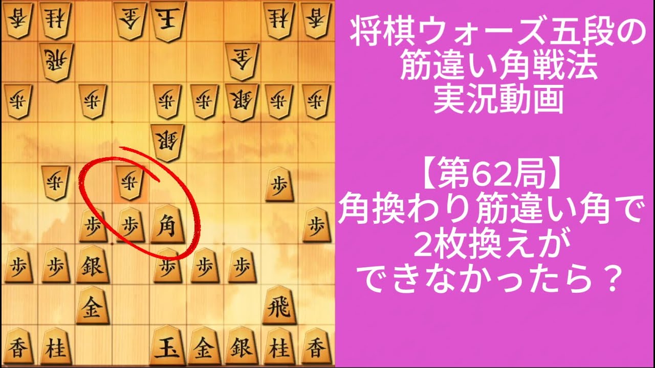 筋違い角からの2枚換え、仕掛け前に動かれたが勝った実戦｜将棋ウォーズ実戦