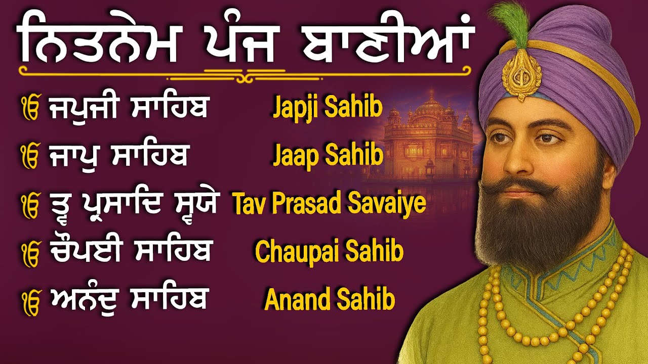 Nitnem Panj Bania  ਨਿਤਨੇਮ ਪੰਜ ਬਾਣੀਆ | Nitnem Sahib Full Path | japji sahib | Vol-10055 