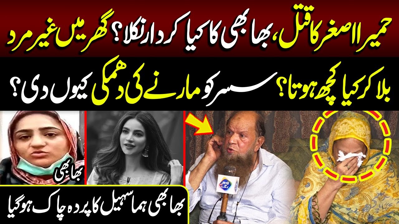 Shocking Twist in Humira Asghar’s Case | Huma Sohail Exposed! | Lahore Puchta Hai | Lahore Rang