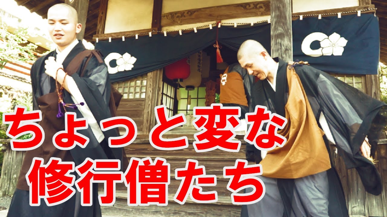 一般的なイメージだけじゃ通用しない寺の修行僧