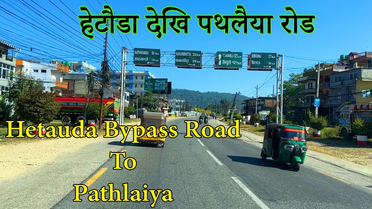 Hetauda-Pathlaiya Road | Bypass Road Heytauda To Pathlaeya | East-West(Mahendra) Highway Rod Vlog