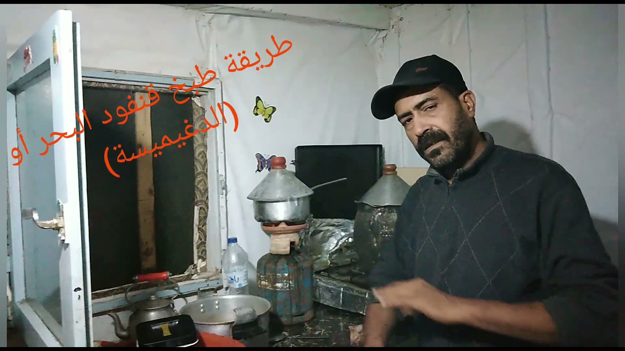 #اجي_تعرف_طريقةوطبخ_قنفود_ البحر_ او(الدغيميسة) وفوائدها
