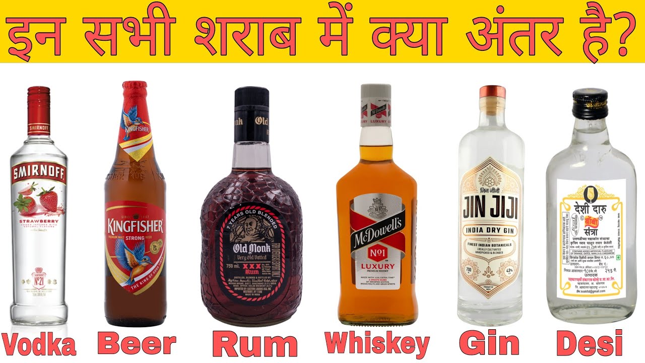 Beer , Wine , Whiskey , Gin , Brandy , Vodka , Tequila , Rum | Different Types Of Alcohol | Hindi