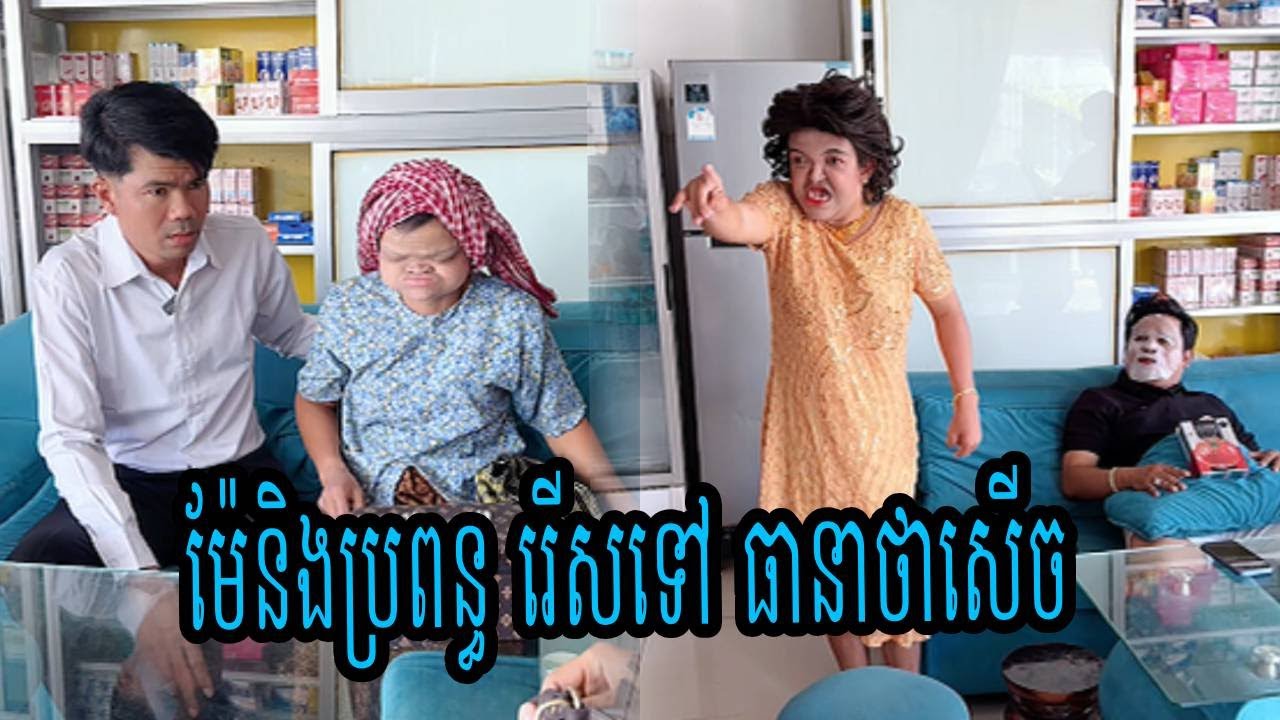 ម៉ែកូនយកអាសារគេតាមផ្លូវ😂ធានាថាសើច💦
